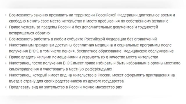 Вид на жительство РФ (ВНЖ) 2019 - Что такое ВНЖ РФ?