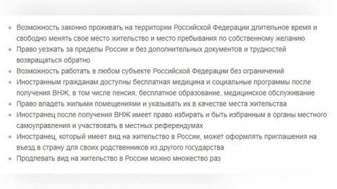 Вид на жительство РФ (ВНЖ) 2019 - Что такое ВНЖ РФ?