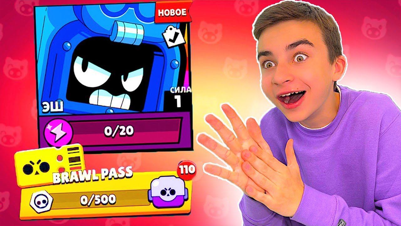НОВЫЙ БРАВЛЕР ЭШ! КУПИЛИ 8 СЕЗОН BRAWL PASS смотреть онлайн