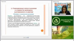 Возрастные и индивидуальные особенности детей с огранич. возмож. здоровья в развитии и поведении