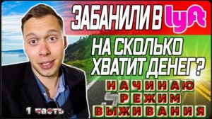 Как я Стал безработным в США / Денег почти нет ! / Откровенный разговор / Как Выжить ?