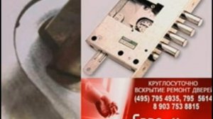 ЗАМЕНА ЦИЛИНДРА ЗАМКА Тел. 8(495)7954935