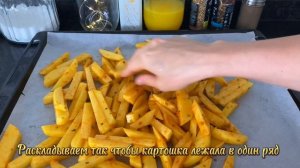 Картошка фри ? в духовке?Отличная закуска! Вкусняшка для детей❗️