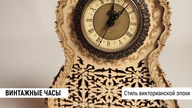 Винтажные часы от Wood Trick - Сборная модель, 3d пазл, деревянный конструктор