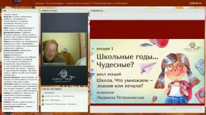 Школьные годы...  Чудесные? | фрагмент лекции Людмилы Петрановской