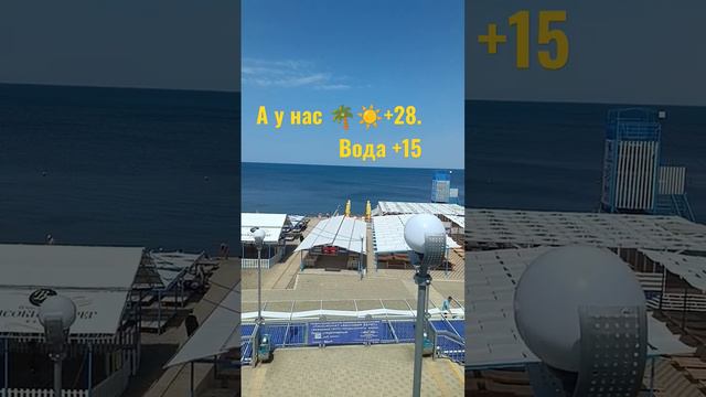 Анапа. 20.05.2023.У нас лето🏖🌊👍😎