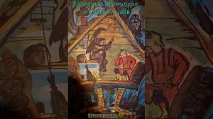Василиса Премудрая и морской царь (русская народная сказка)