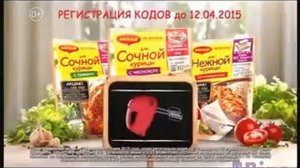 Реклама Maggi Акция от Магги сертификаты на бытовую технику (Reverse)