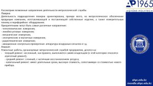 Основные задачи метрологической службы