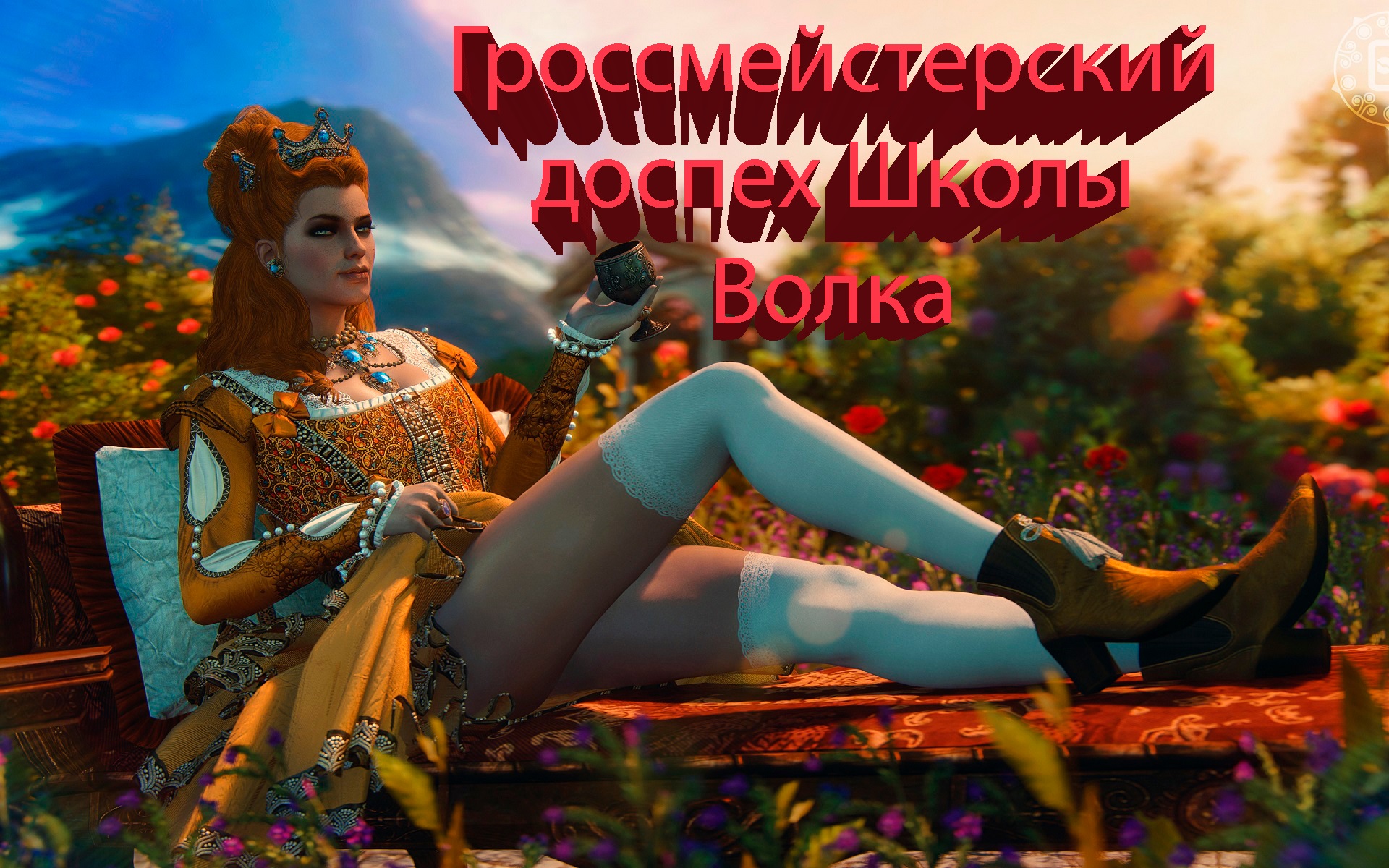 The witcher 3 кровь и вино броня фото 94