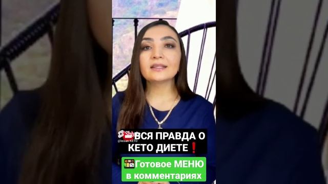 ?ВСЯ ПРАВДА О КЕТО ДИЕТЕ❗Что такое кето диета_отзывы, польза, меню для похудения.Кето диета мой опыт смотреть онлайн