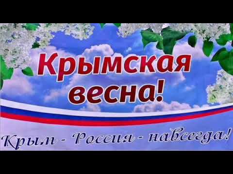Крымская весна смотреть онлайн