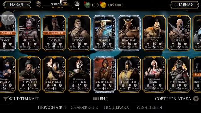 Вот мой аккаунт в Мортал Комбат мобайл! за 2 года??? смотреть онлайн