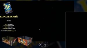 Батарея салютов Королевский (207/1;1,2;1,4;1,6;2) JF VIP1