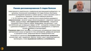 Клещевой иксодовый боррелиоз в Московском регионе - Девяткин Андрей Викторович.mp4