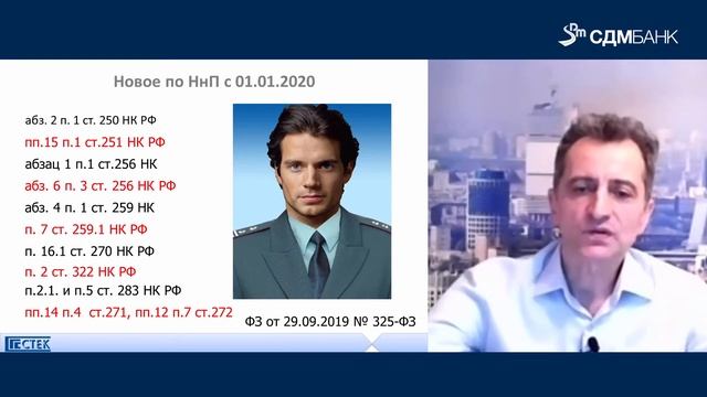 Изменения 2020–2021 гг. Налог на прибыль смотреть онлайн