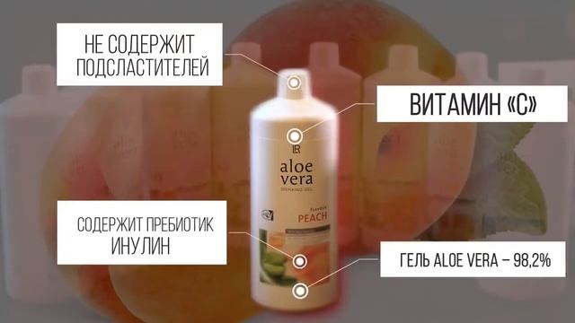 Немецкие питьевые гели Aloe Vera LR смотреть онлайн
