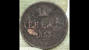 денежка 1855 года. е.м. Александр 2