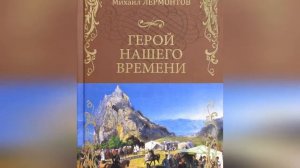 АСМР - чтение. М.Ю. Лермонтов "Герой нашего времени". Конец первой части.