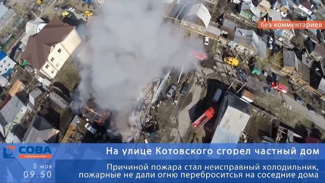 В пожаре на Котовского спасли девочку и собаку смотреть онлайн