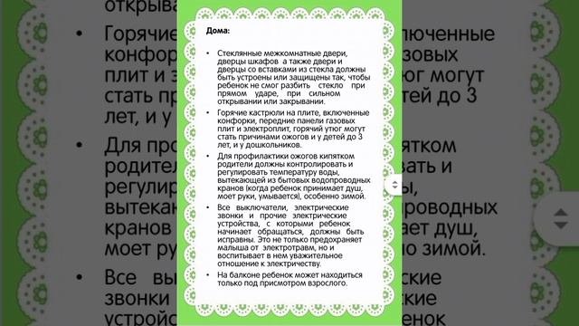Родителям на заметку. Профилактика детского травматизма.