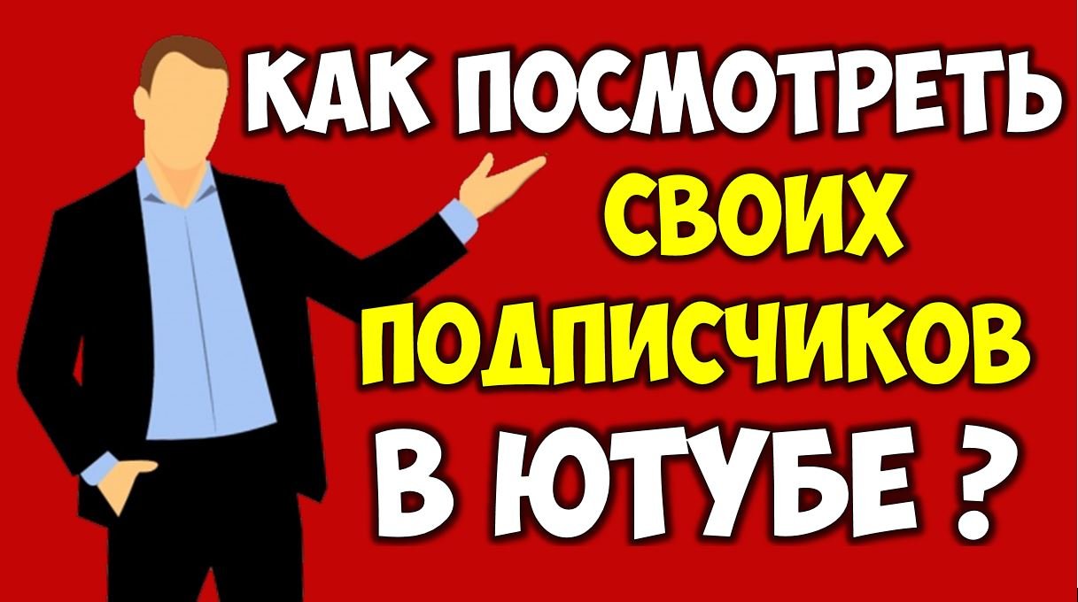 Нужны подписчики на ютуб. Сколько подписчиков у бед комедия на ютубе 2022.