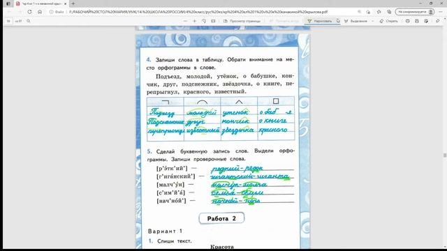 9. правописание гласных и согласных в значимых частях слова. Контрольная. Школа России, с.57-62