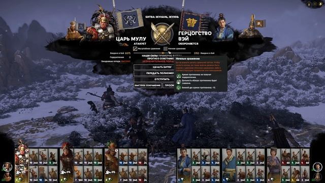 Прохождение за Мулу дополнение Furious Wild Total War THREE KINGDOMS - #23 на русском смотреть онлайн