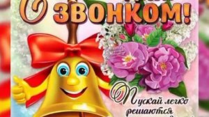 Последний звонок 2023 ?