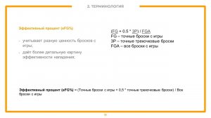 2. Терминология. Эффективный процент