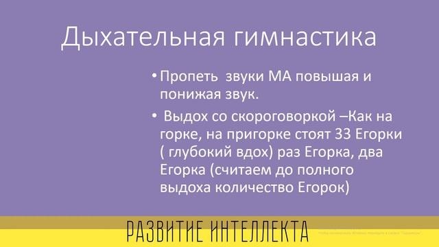 СКОРОЧТЕНИЕ.Развитие интеллекта.(Средняя группа)