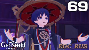 №69: Глаза Порчи (прохождение) Genshin Impact