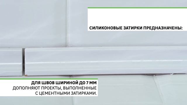 Как выбрать затирку для плитки [Leroy Merlin]