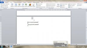 WORD для новичков урок 12. Многостраничный документ