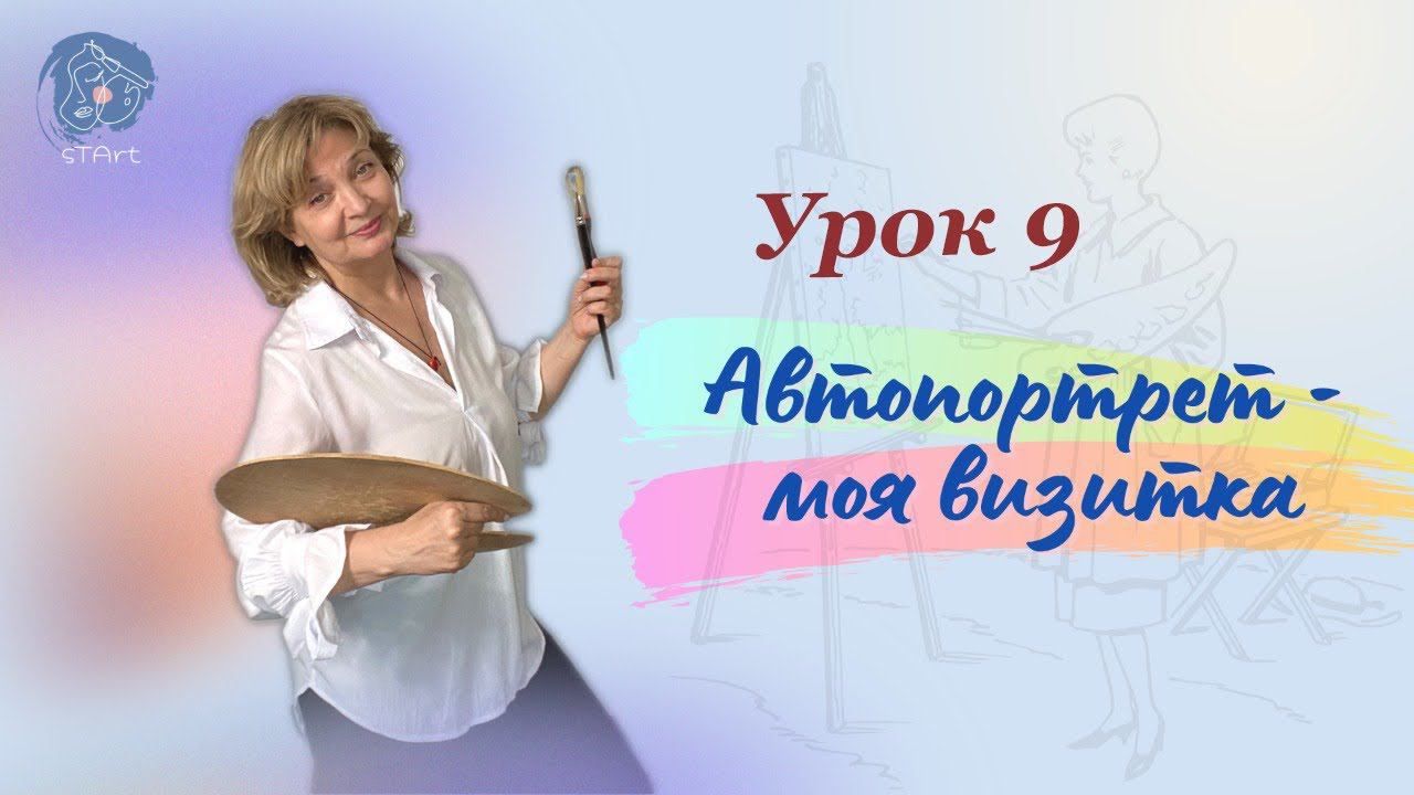 Автопортрет. 9 Урок.  Лессировка