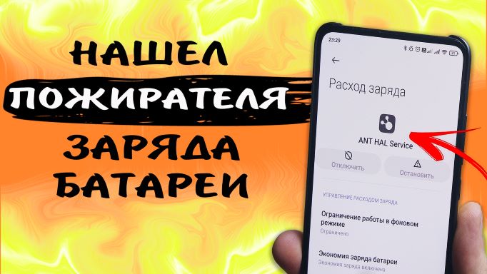 Почему быстро разряжается телефон?  Отключи эти ненужные функции, пожирающие заряд #ромашка