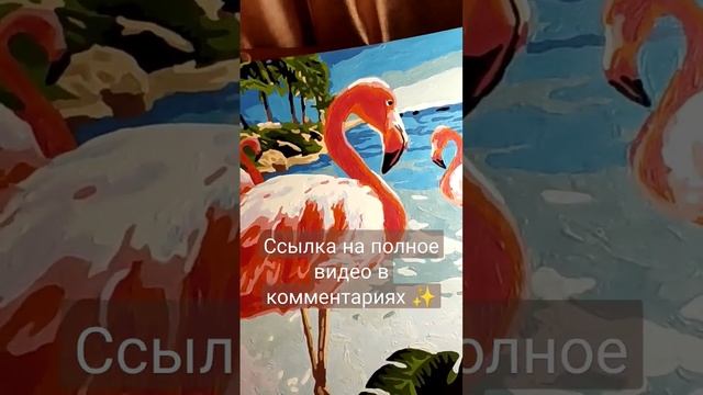 Обзор готовых картин по номерам❤? Подпишись, случайный прохожий, на мой творческий канал?