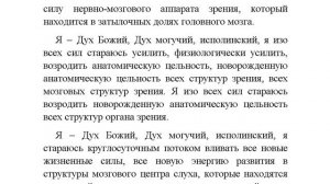 "Помощь ДНК в восстановлении зрения и слуха" настрой Сытина