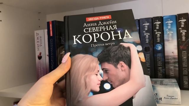 КНИЖНЫЕ ПОЛКИ 2022 (2 часть). Книги Popcorn books, Анны Джейн и другие смотреть онлайн
