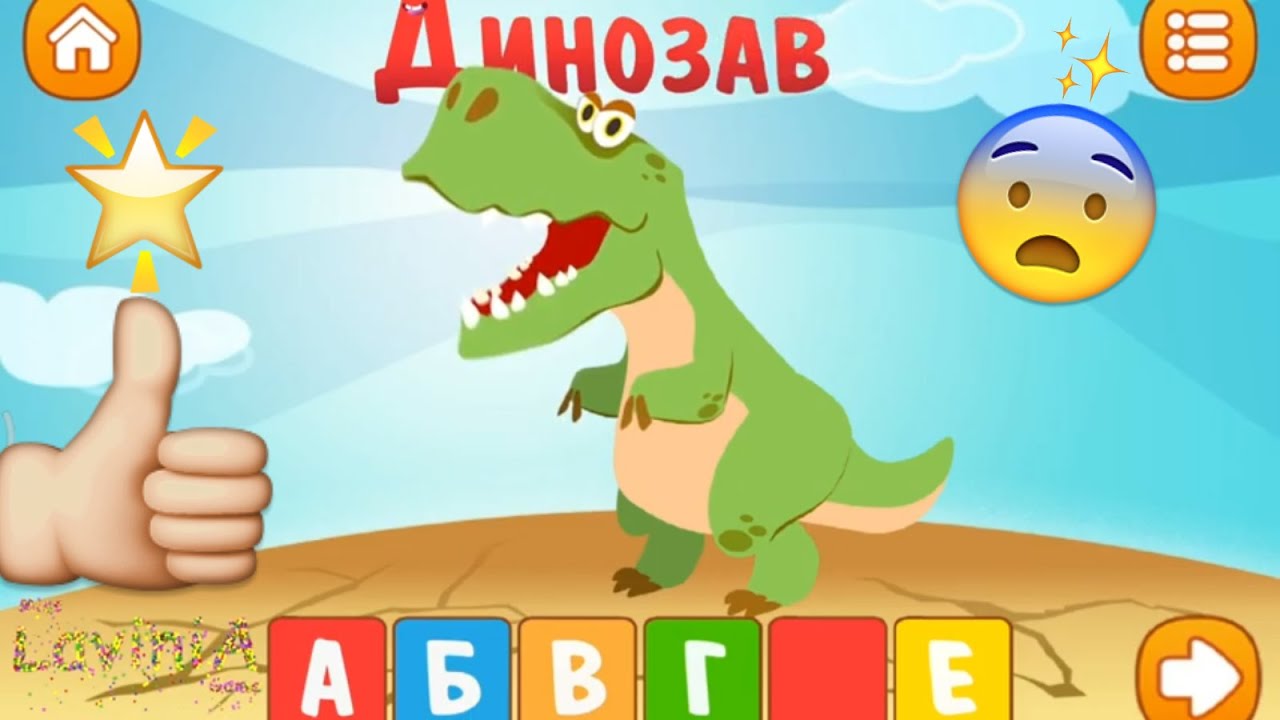 Учим буквы видео игра АЛФАВИТ–Книжки ? Детский уголок Kids' Corner развивающие мультики для детей