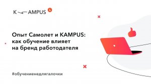 #обучениенедлягалочки: Как обучение влияет на бренд работодателя