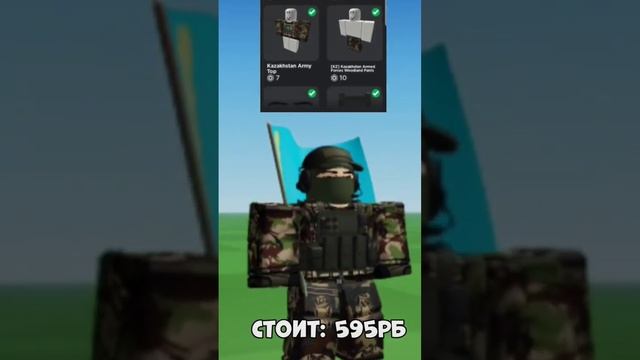 ???#роблокс #военные #азербайджан #украина #казахстан #солдаты #robloxshorts #roblox #fyp #fypシ