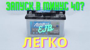 EFB аккумулятор по цене обычного? Со сроком службы как у тягового! Так вообще бывает?