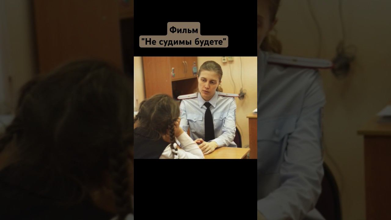 Допрашивают школьницу. белыйкамень школа кино  несудимыбудете