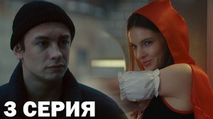 Макс и Гусь 3 серия обзор