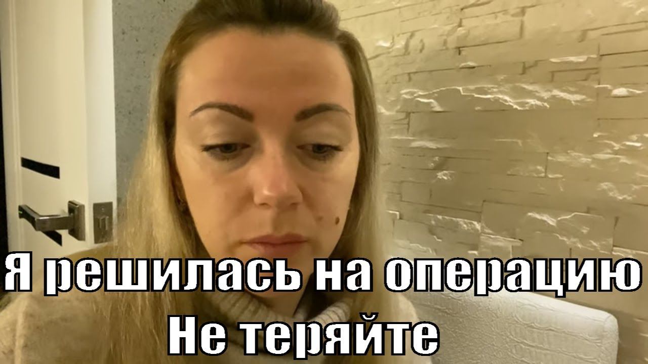 VLOG: Старые ФОТО/Торт без ВЫПЕЧКИ/Я решилась на операцию