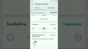 Как изменить тариф в yota приложении