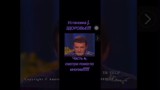 Кашпировский установка￼1. Часть 4.  Для здоровья￼!!!!￼