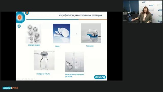 Системы фильтрации для малых лабораторных объёмов.