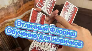 Очень красивый дисплей с колодой карт для начинающих (cardistry tutorial )